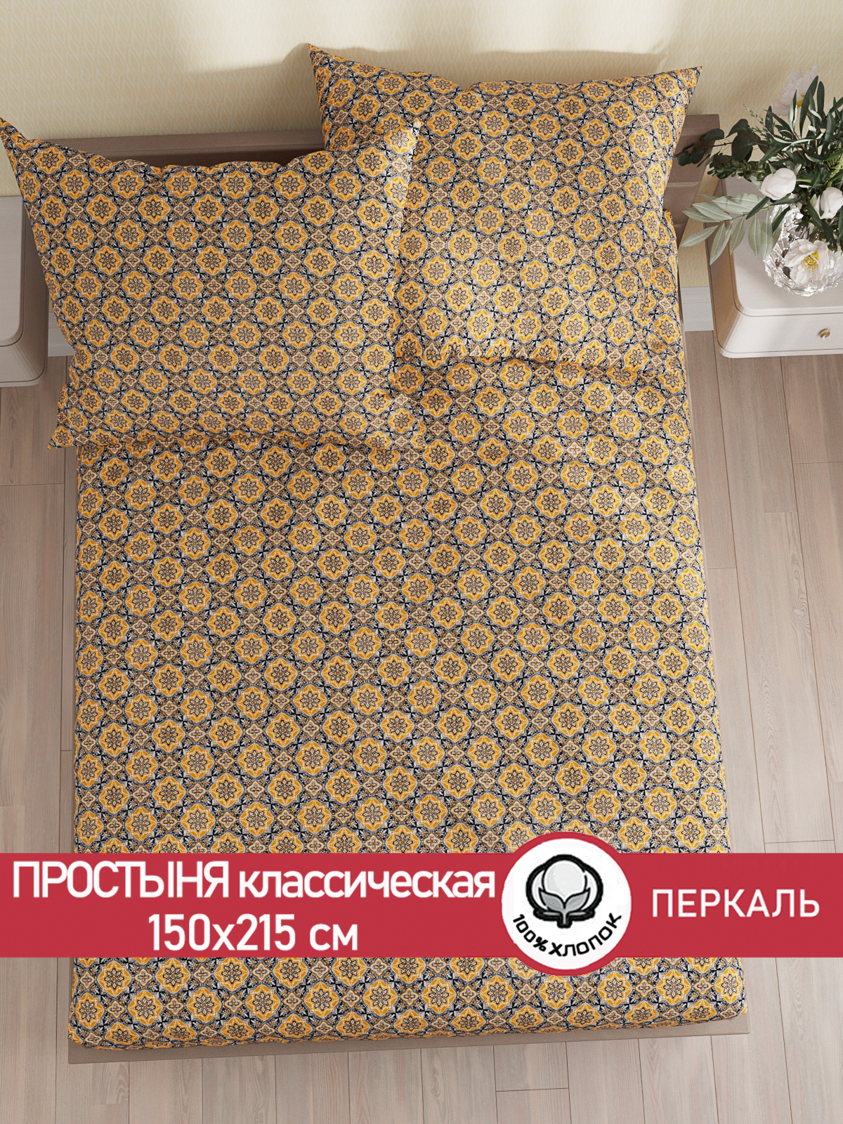 

Простынь Сказка Султан 150х215 см