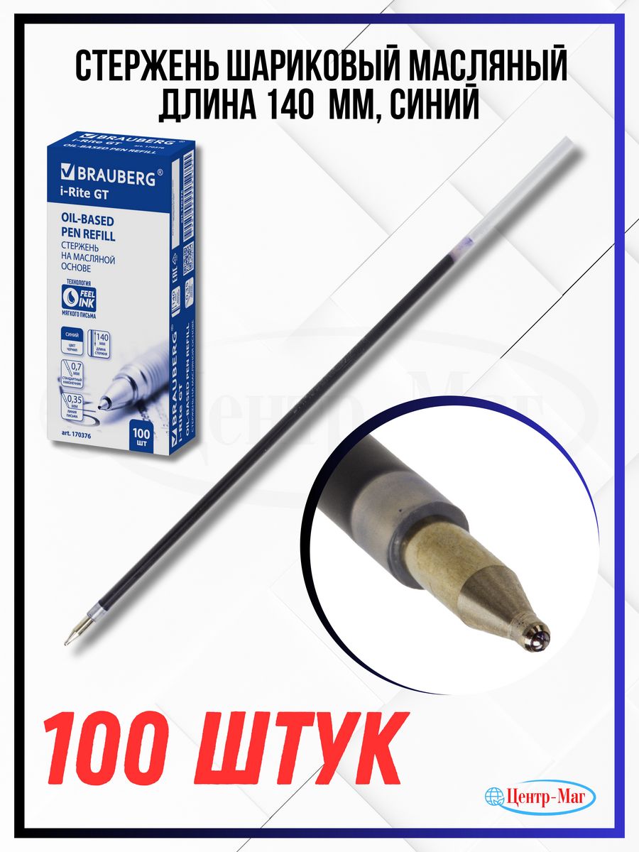 

Стержни масляные 14 см 100 шт