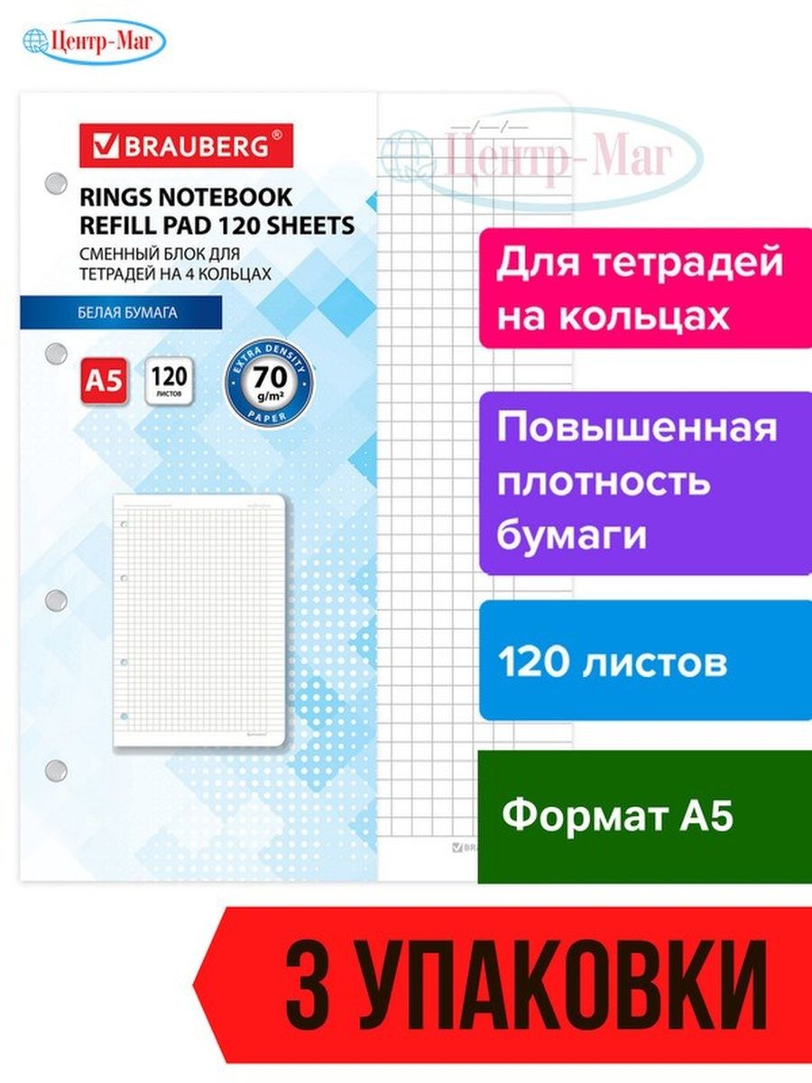 

Сменный блок для тетрадей 3 шт