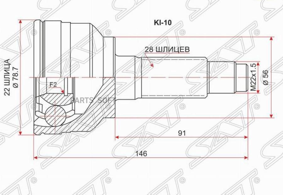 

Sat Ki-10 Шрус Наружный Kia Spectra 1.6 98-04/Sephia Ii 1.6 98-04 1Шт