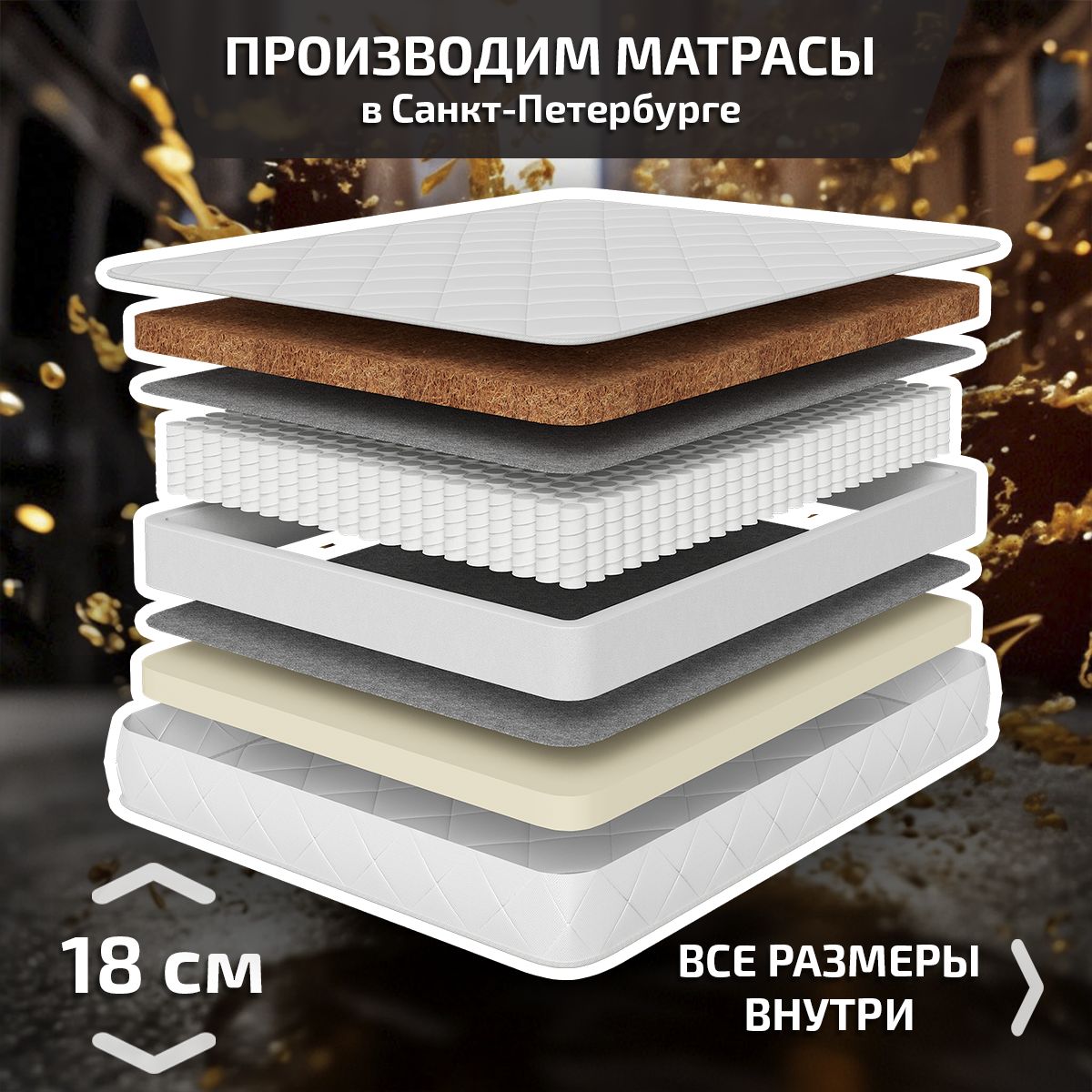 

Ортопедический матрас Piterson Unic 100x190, Белый, Unic