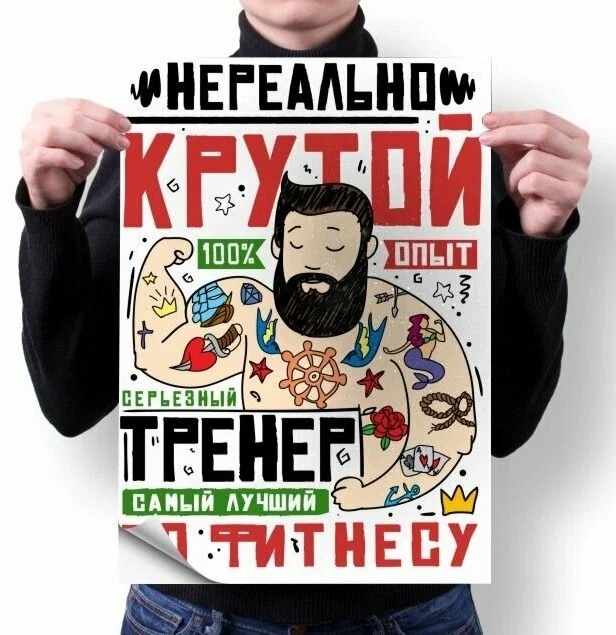 Плакат MIGOM А3 Принт День Учителя тренера - 6