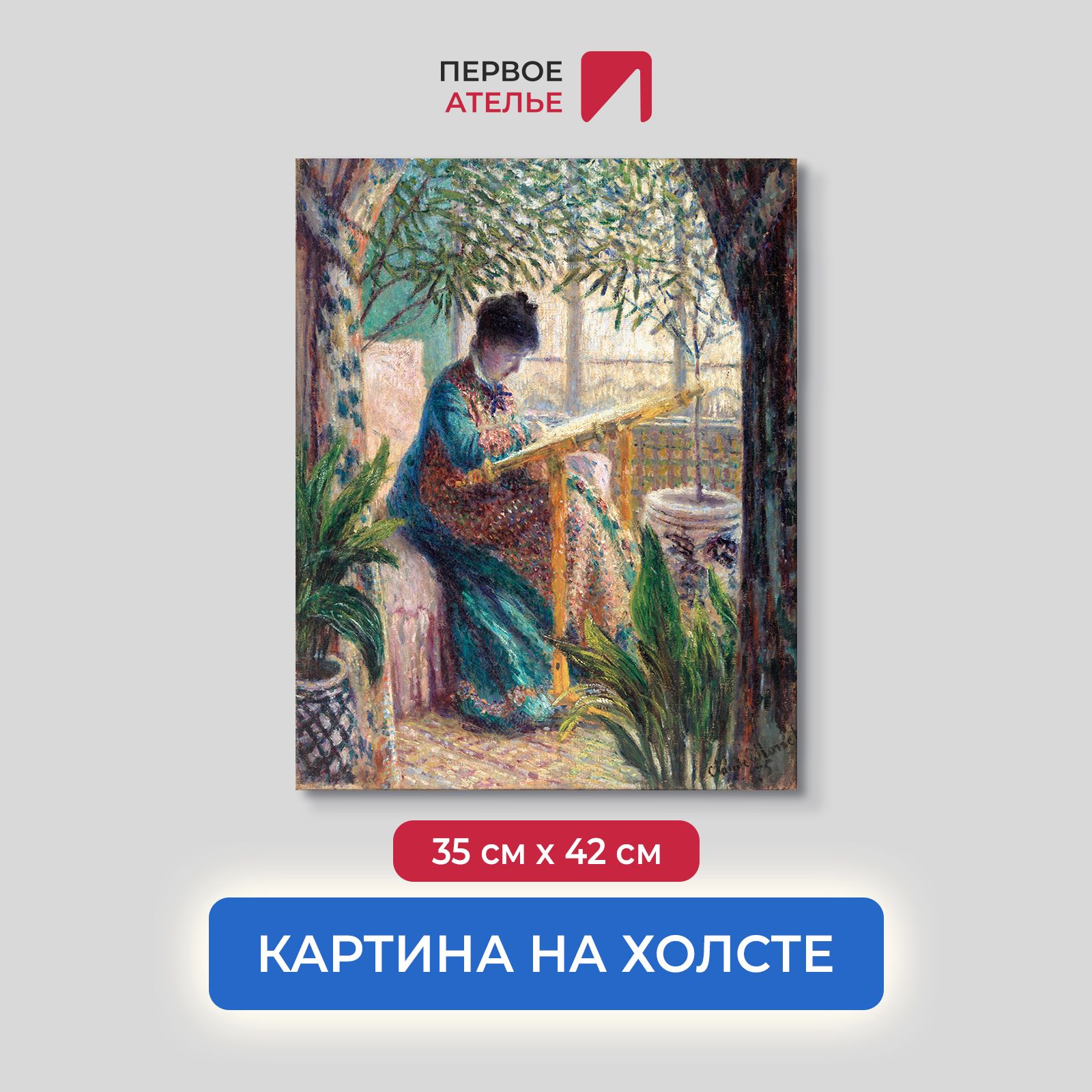 

Картина на холсте репродукция Клода Моне "Мадам Моне вышивает" 35х42 см, Мадам Моне вышивает