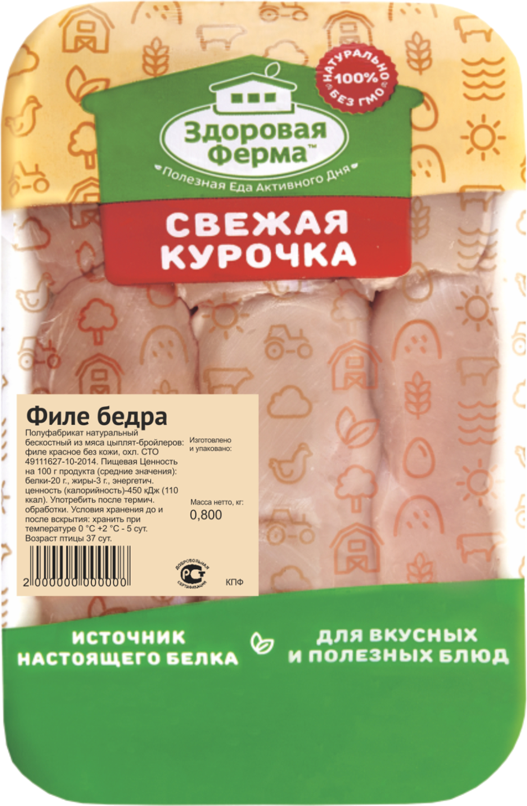 

Филе бедра цыпленка-бройлера Здоровая Ферма охлажденное -800 г