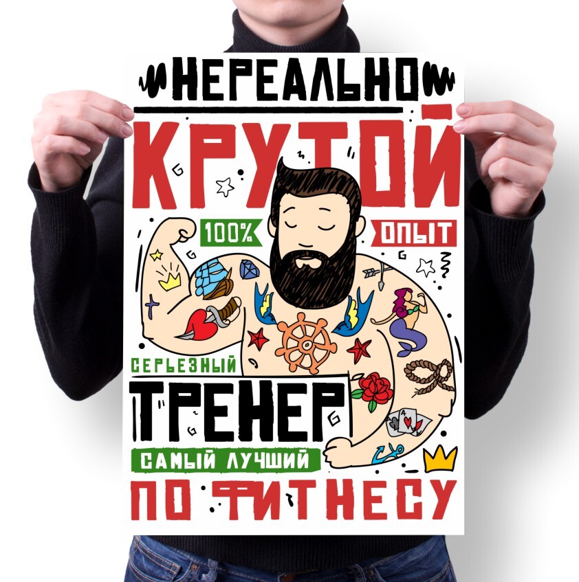 

Плакат MIGOM А1 Принт День Учителя тренера - 6, А1 Принт "День Учителя, тренера" - 6
