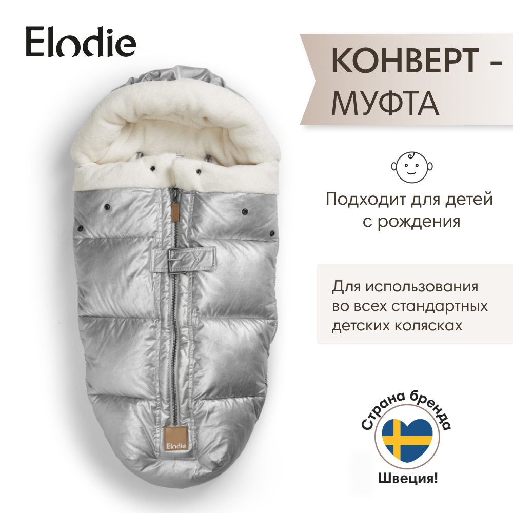 Конверт для новорожденных в коляску Elodie зимний на выписку Silver Sheen 17171₽