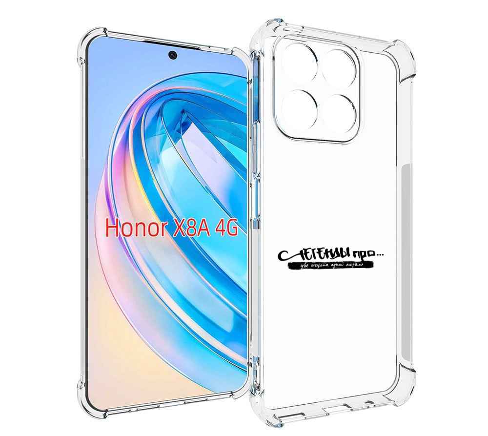 

Чехол MyPads Две стороны одной медали Легенды Про для Honor X8a, Tocco
