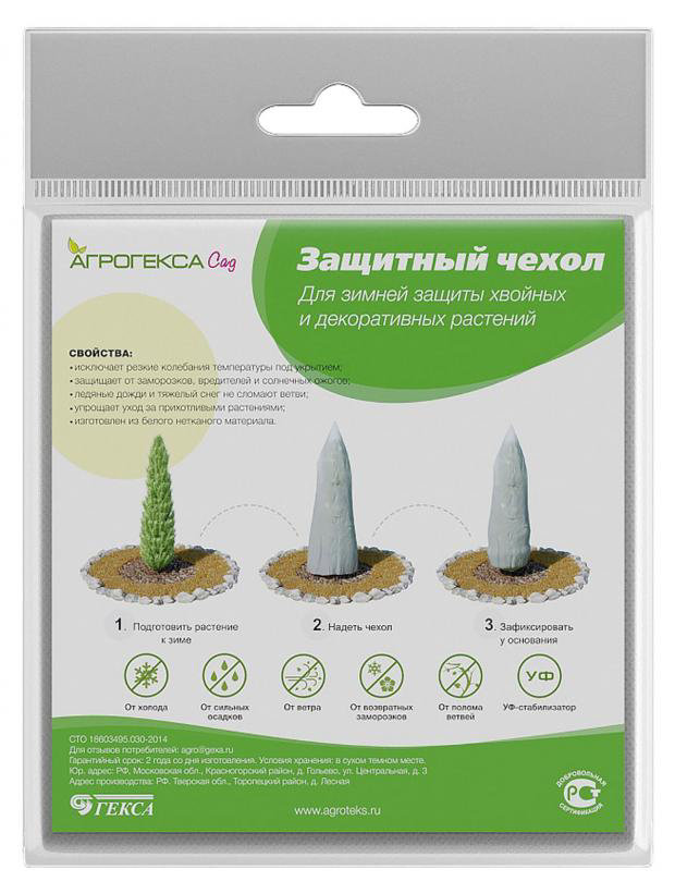 Чехол для растений Агротекс Мини 05 м x 05 м 429₽