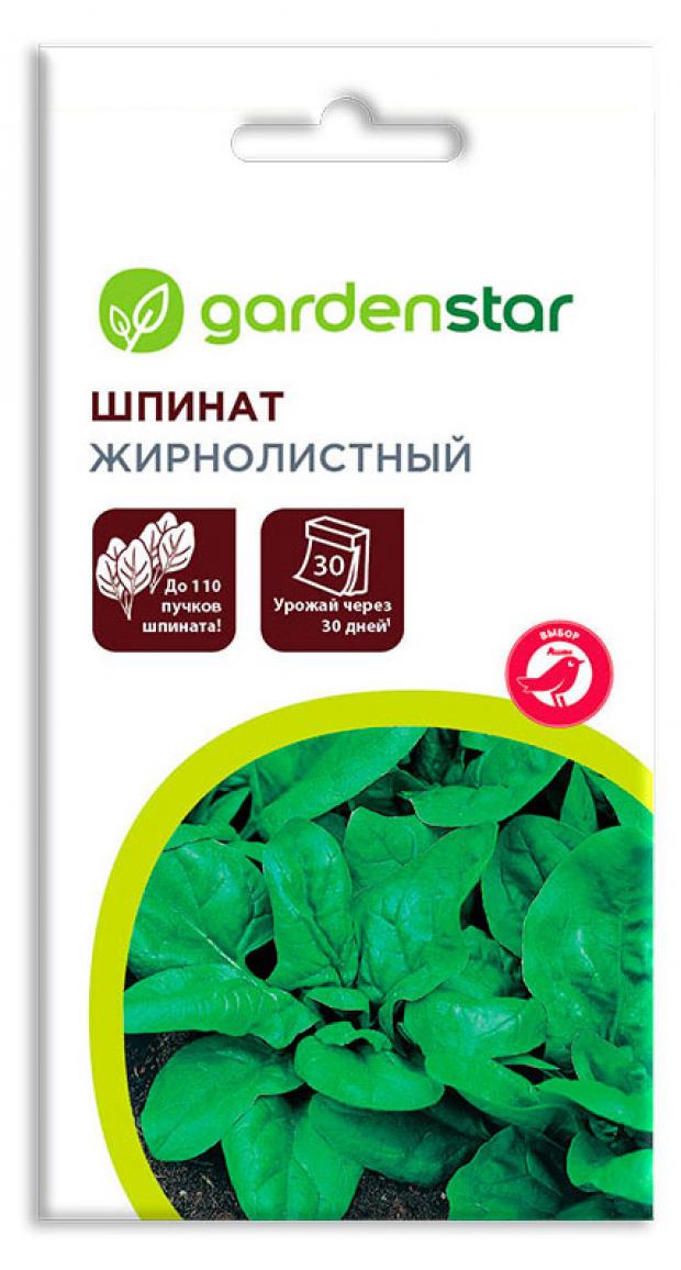 Семена шпинат Жирнолистный Garden Star 1 уп.