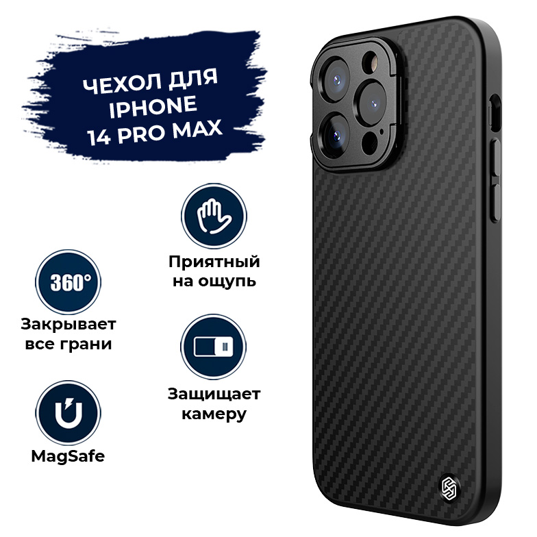 

Чехол для iPhone 14 Pro Max Nillkin MagSafe противоударный, с подставкой, черный