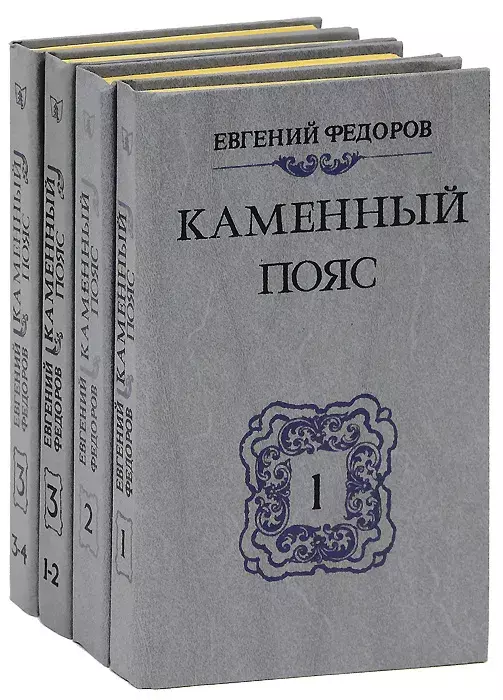 

Комплект книг Каменный пояс