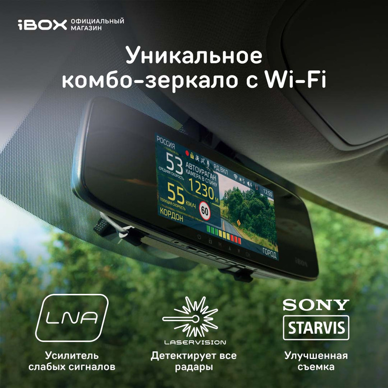 Видеорегистратор с сигнатурным радар-детектором iBOX Range LaserVision WiFi Signature Dual