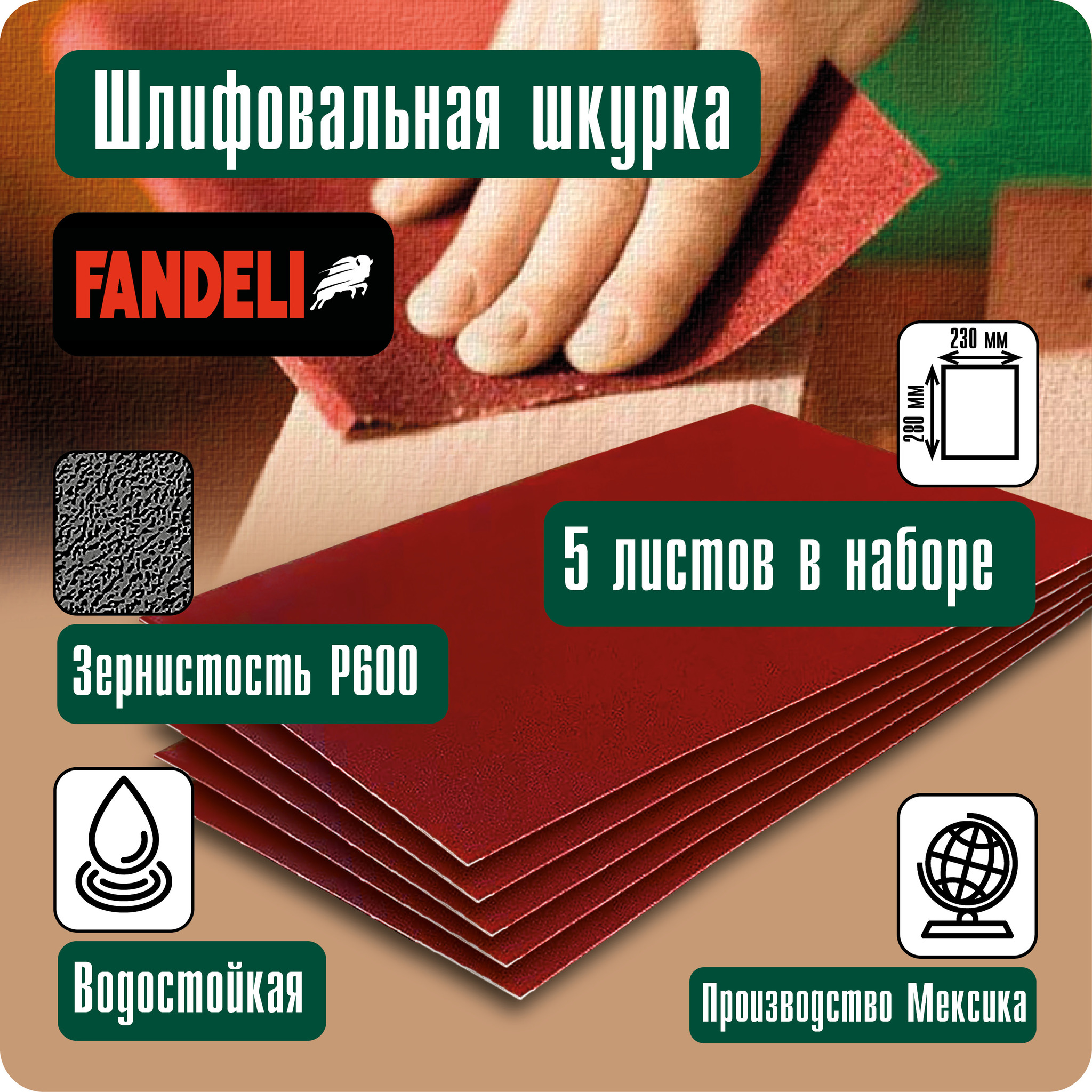 Наждачная бумага Fandeli шлифовальная шкурка 5шт P600 5ФШ600 водостойкая шлифовальная шкурка biber
