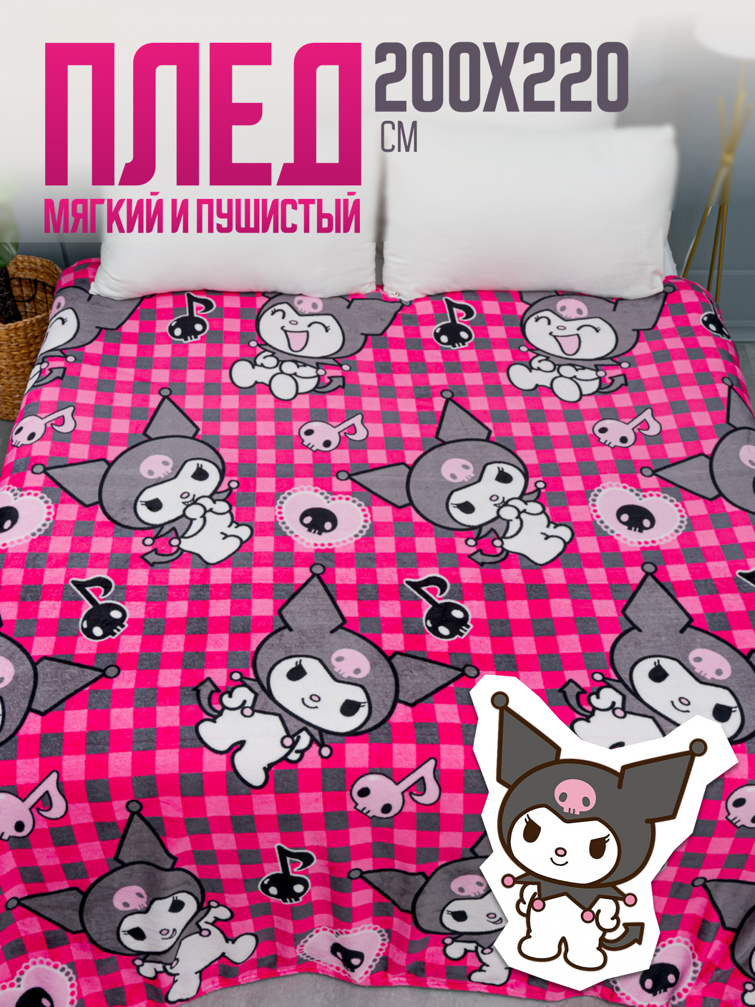 

Плед Павлинка Куроми клетка, 200х220 см, куроми клетка