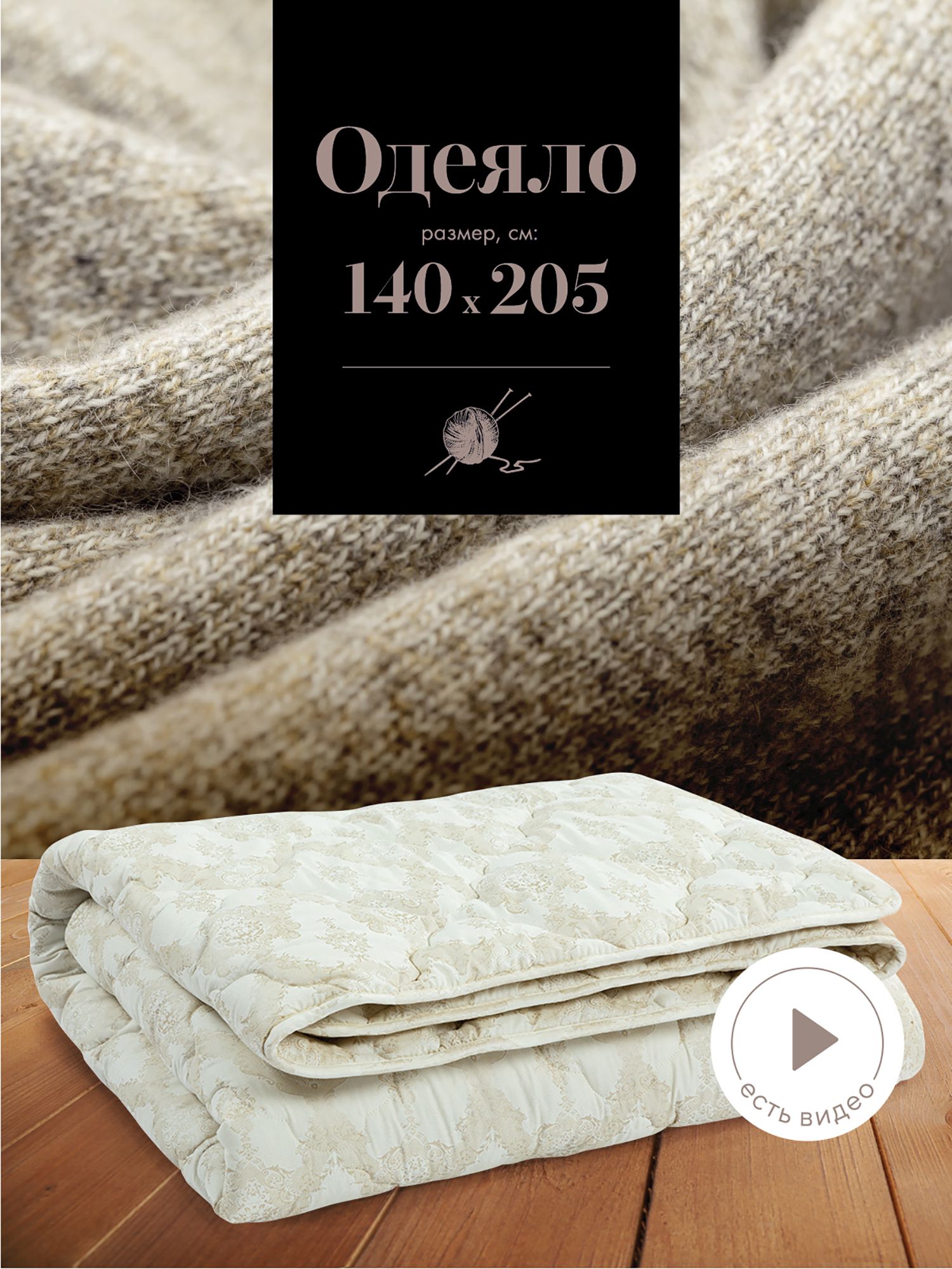 Одеяло Mia Cara Bellasonno 140х205 овечья шерсть