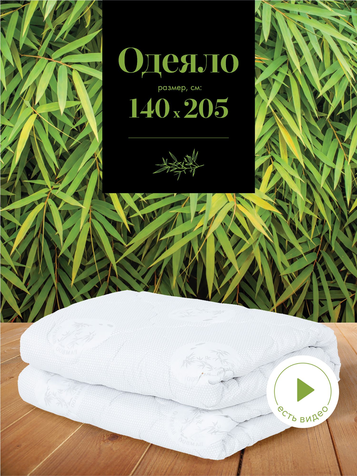 Одеяло пуховое Mia Cara Bellasonno 140х205 бамбук