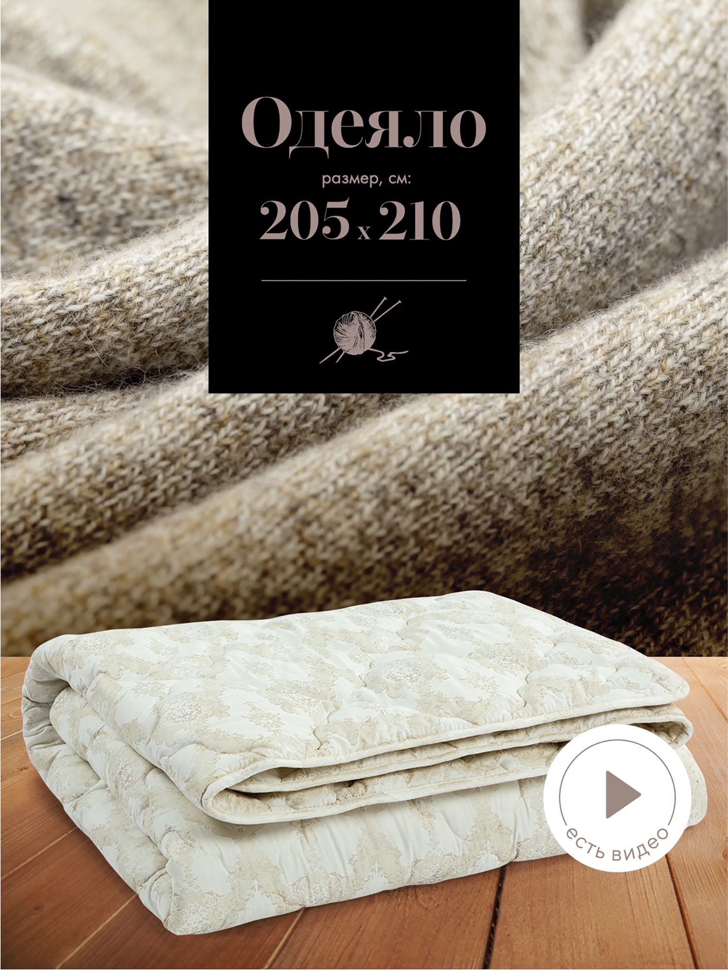Одеяло шерстяное Mia Cara Bellasonno 210x205 овечья шерсть