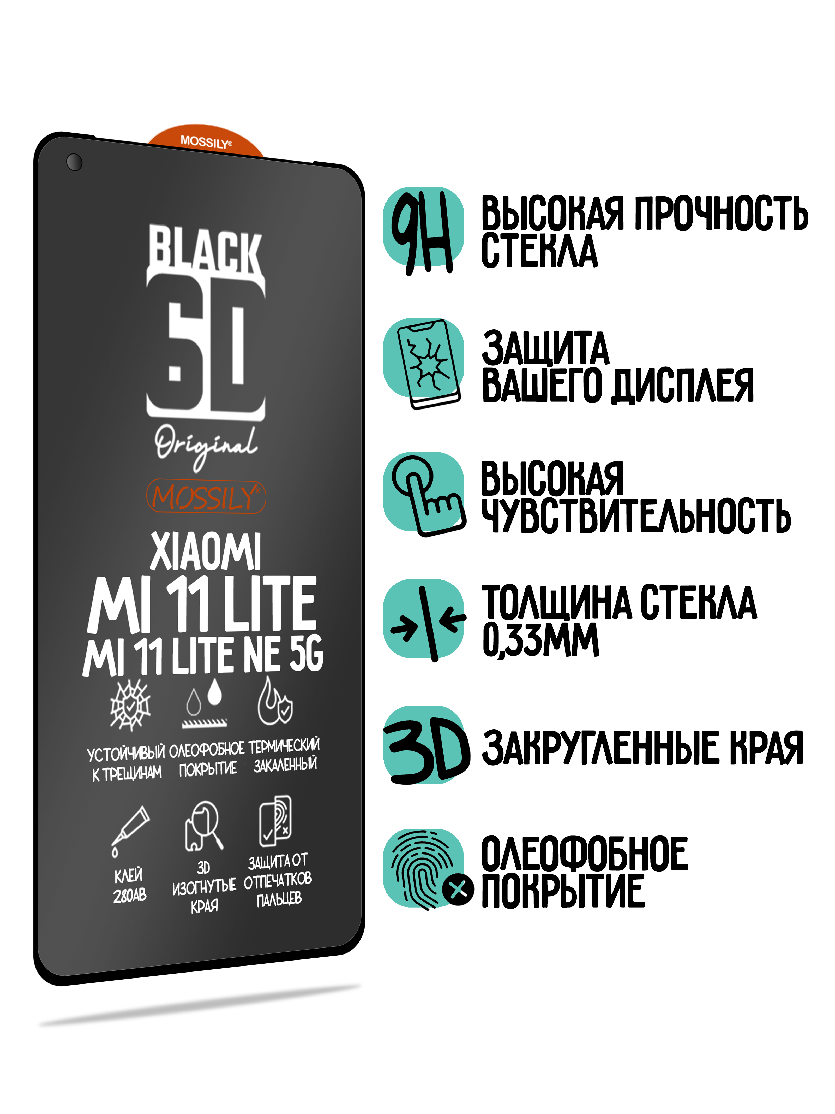 

Защитное стекло для Xiaomi Mi 11 Lite NE 5G