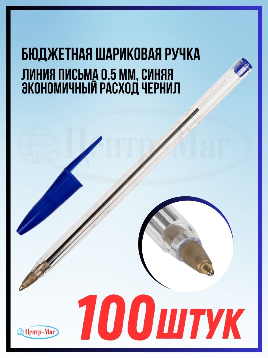 

Ручки Staff шариковые синяя 100 шт