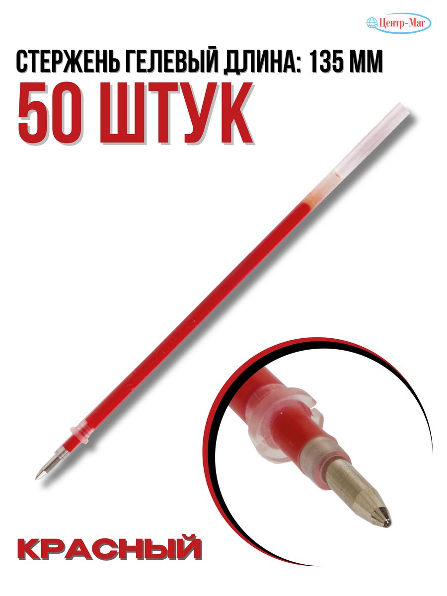 

Стержни гелевые 50 шт