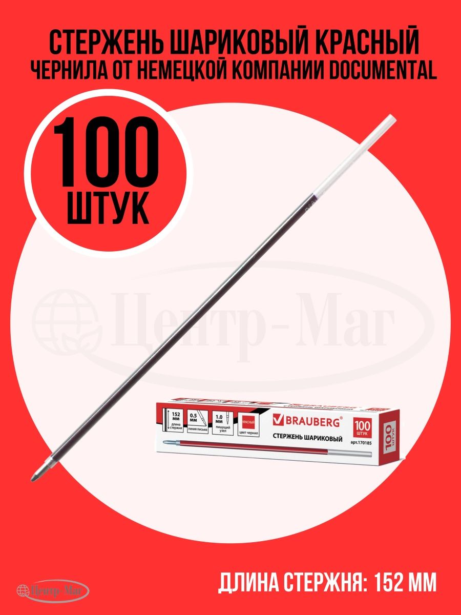 

Стержень шариковый красный 152 мм 100 шт