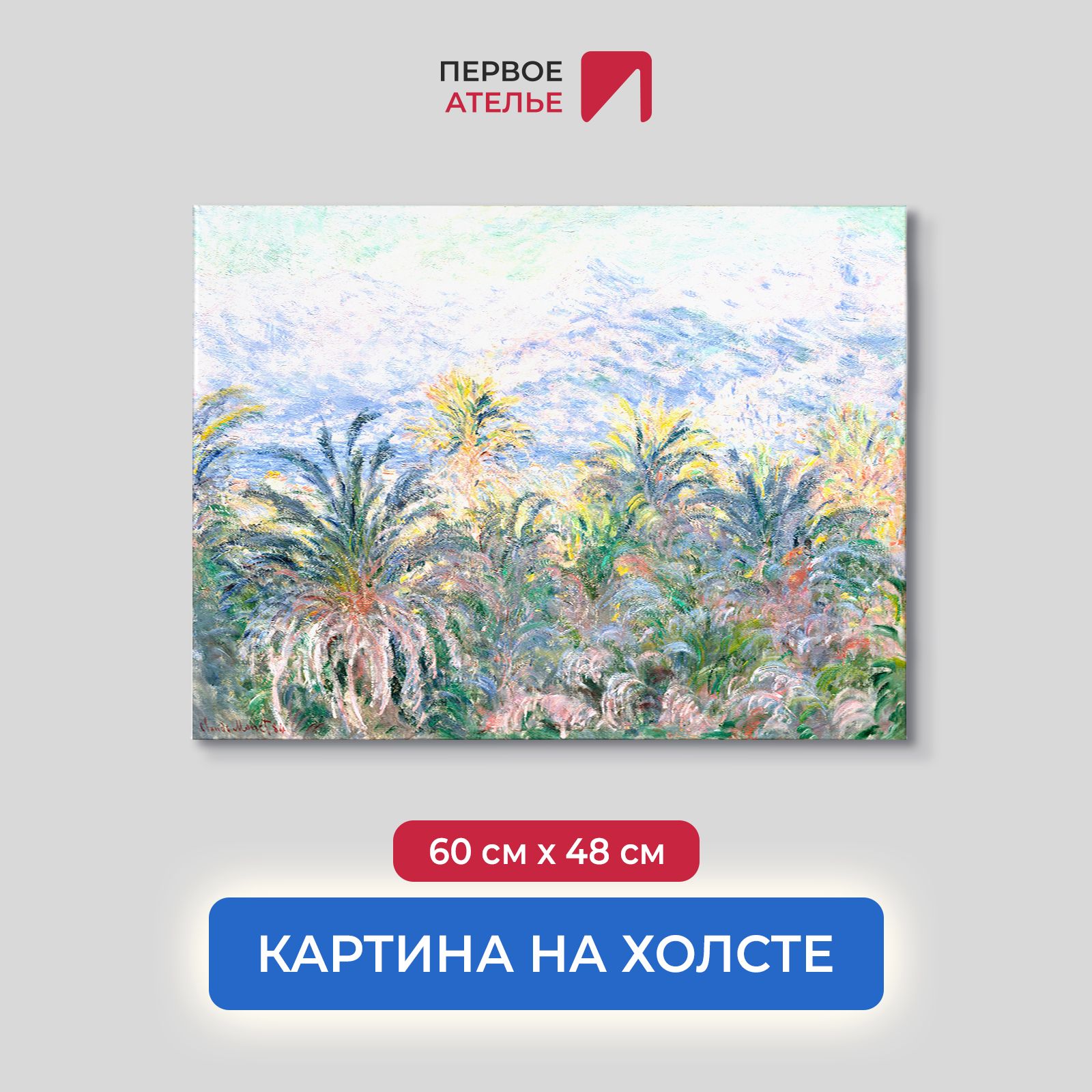 

Картина на холсте репродукция Клода Моне "Пальмы на Бордигере" 60х48 см, Пальмы на Бордигере
