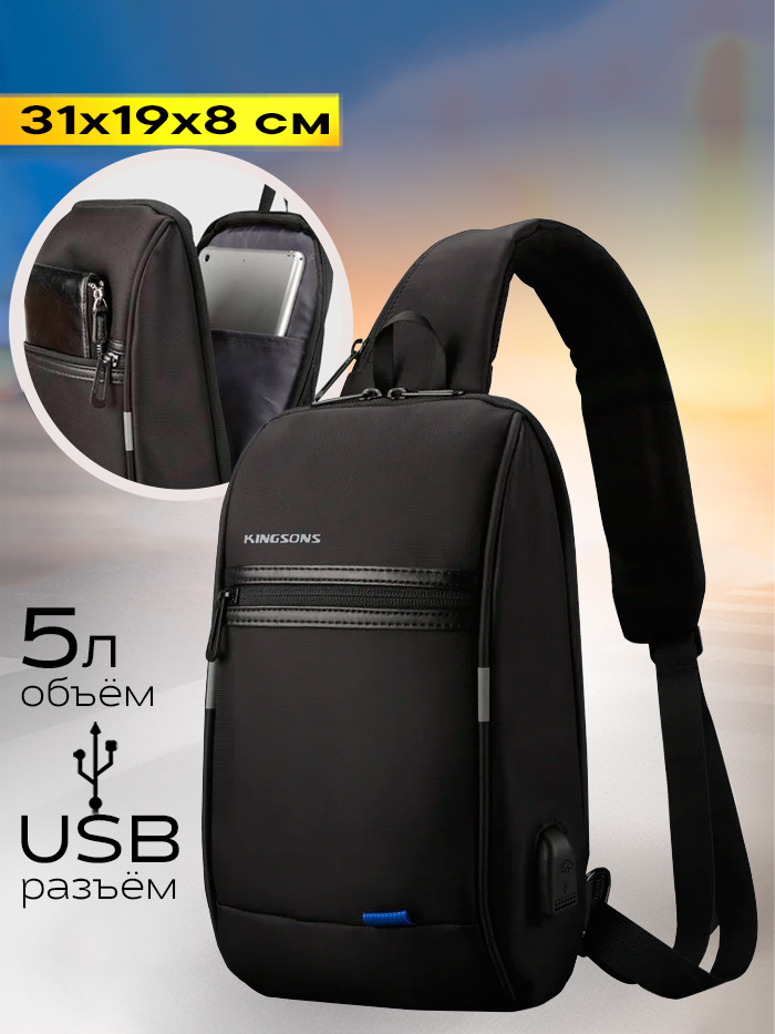 Сумка-слинг мужская Kingsons Backpack 53338 черная, 31х19х8 см