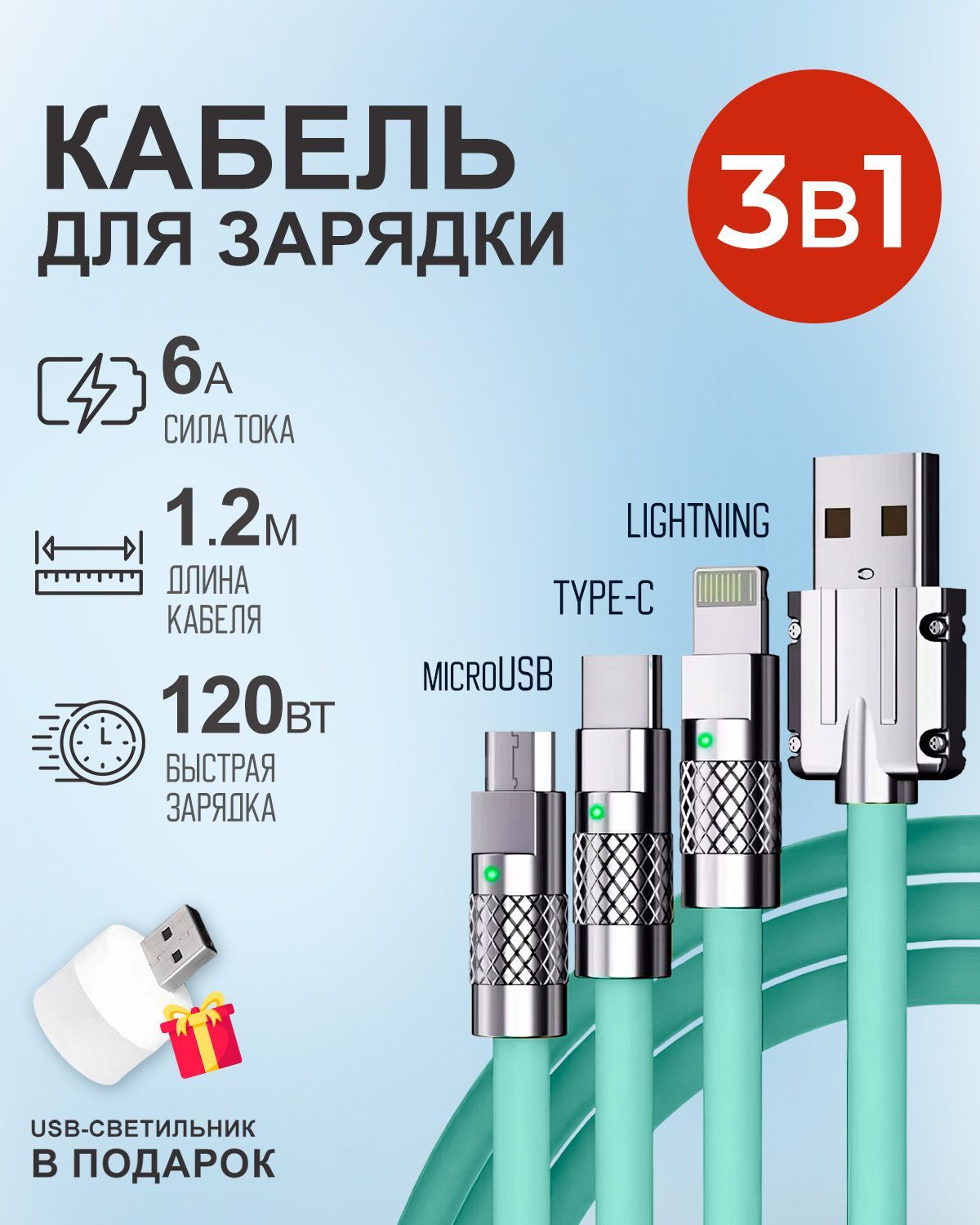 Кабель STAREX 1.2м USB 3 в 1 Type-С, Lightning, Micro-USB 6A 120W c инд-ром зарядки зел.