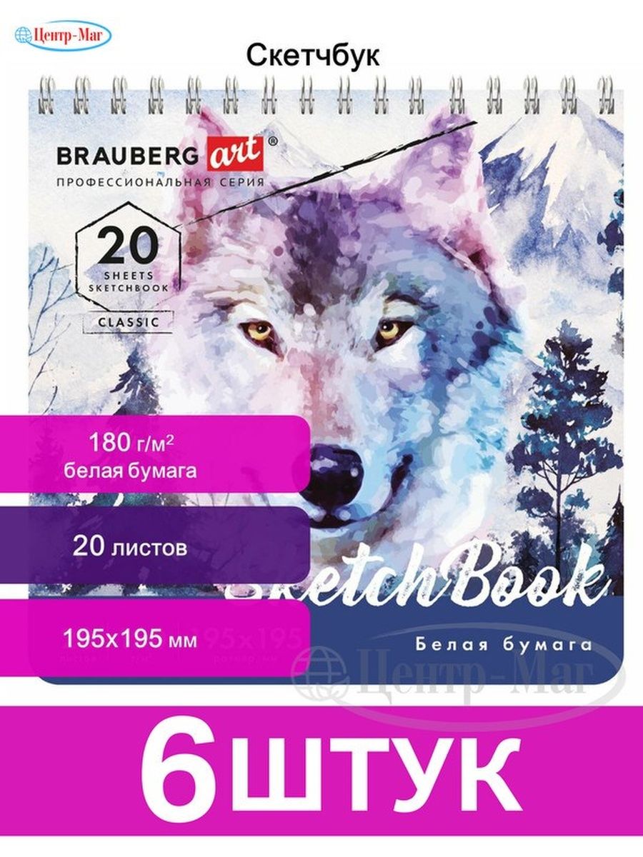 

Скетчбук, белая бумага 180 г/м2, 6 шт