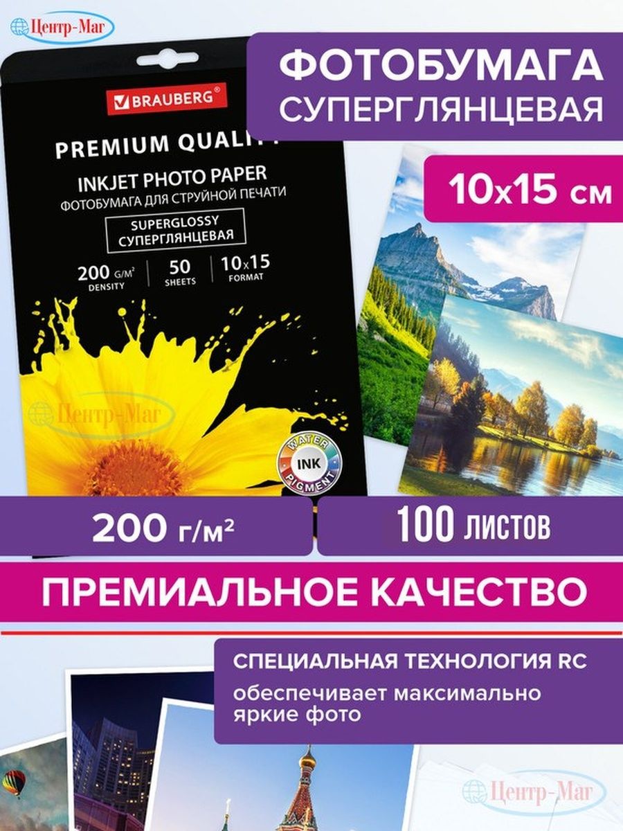 

Фотобумага PREMIUM суперглянцевая 100 листов, Белый
