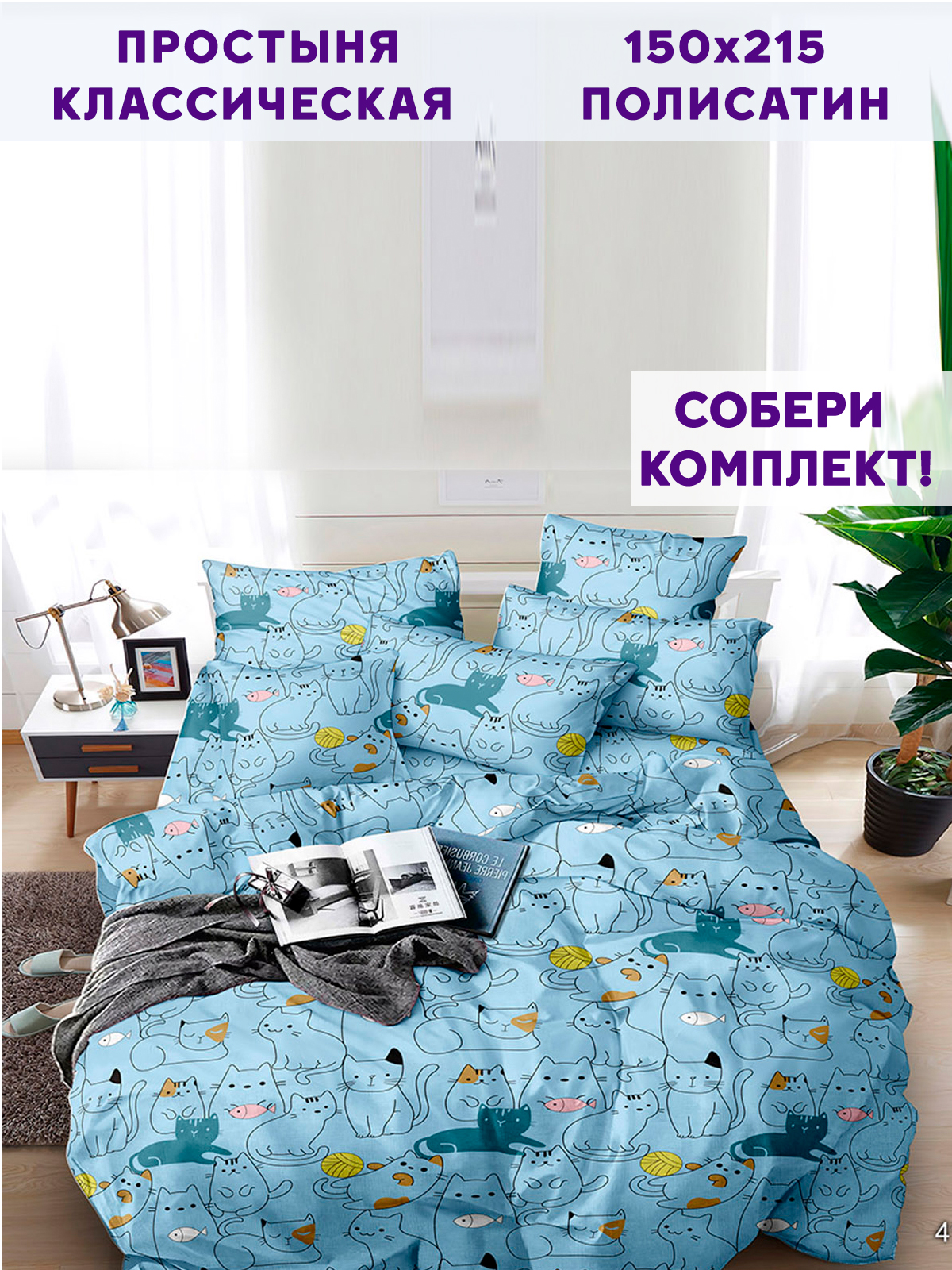 

Простынь Simple House Кэри 150х215 см