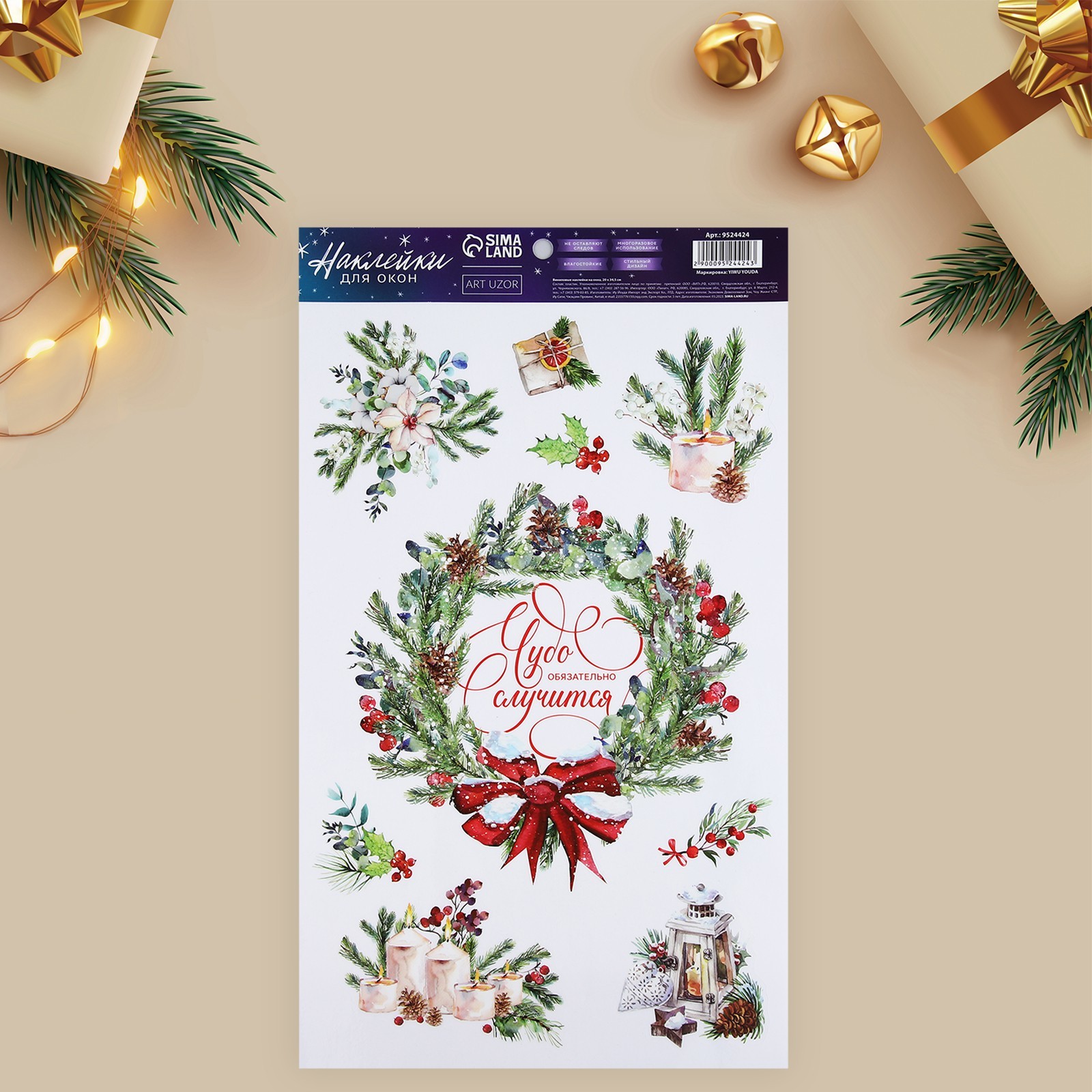 

Виниловые наклейки на окна «Чудеса», многоразовые, 20 х 34,5 см, Разноцветный