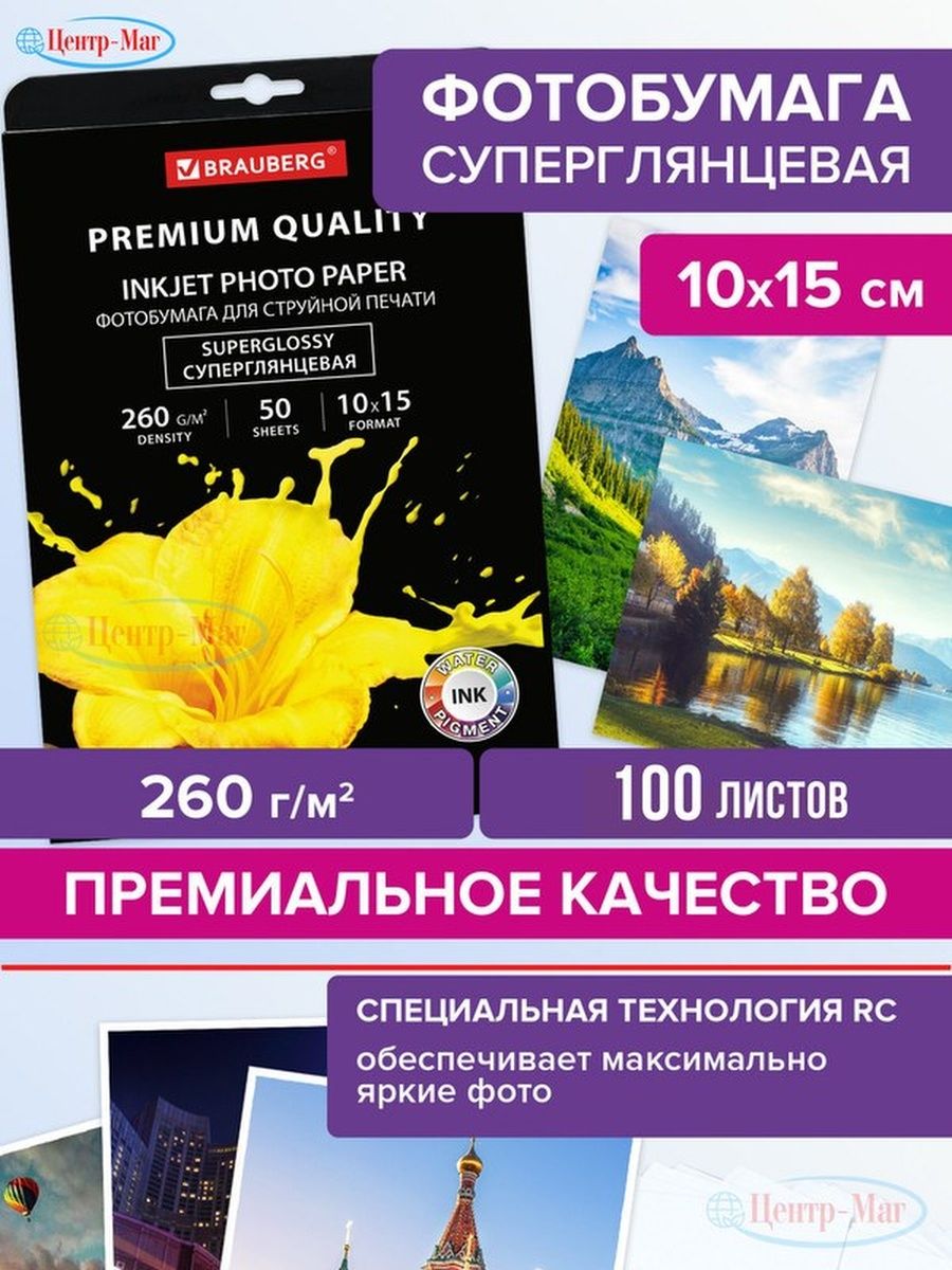 

Фотобумага суперглянцевая 100 листов, Белый