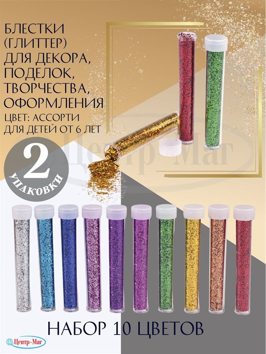 

Блестки 2 уп, Разноцветный
