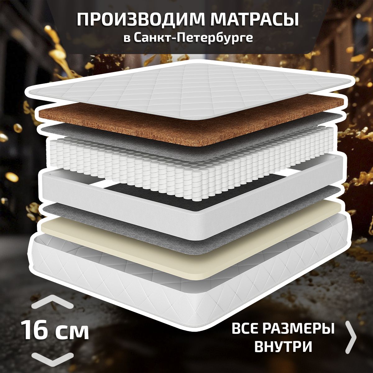 

Ортопедический матрас Piterson Wend 140х195, Белый, Wend