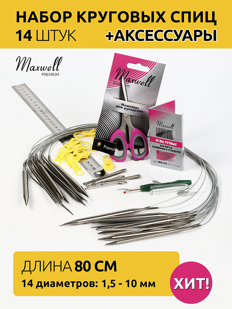 

Набор Maxwell Gold 80