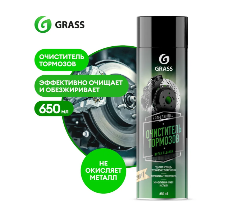 

Очиститель тормозов Grass Brake cleaner аэрозоль 650 мл, Brake cleaner