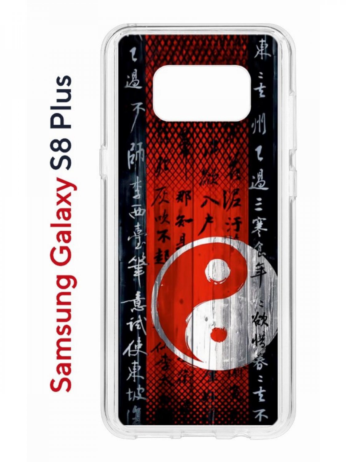 

Чехол на Samsung Galaxy S8 Plus Kruche Print Инь Ян,противоударный бампер,с защитой камеры, Прозрачный;черный;красный;белый, Самсунг Галакси с8 Плюс
