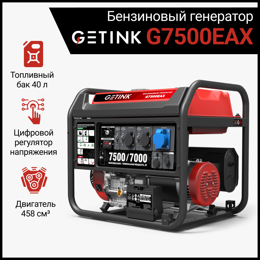 фото Бензиновый генератор getink g7500eax