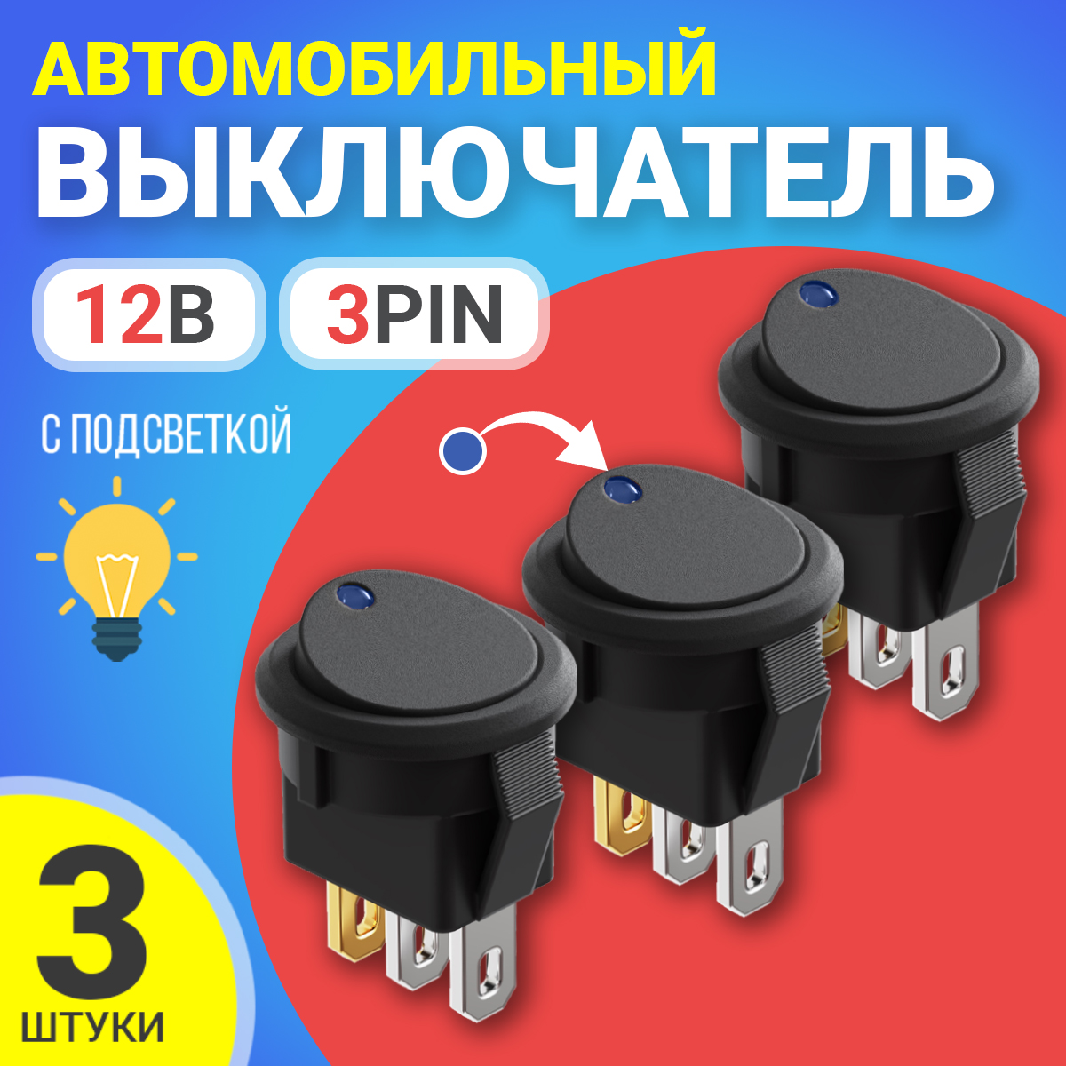 

Кнопка-переключатель GSMIN AK78 3-Pin BT916873, 12В, 3 штуки, Синий, AK78
