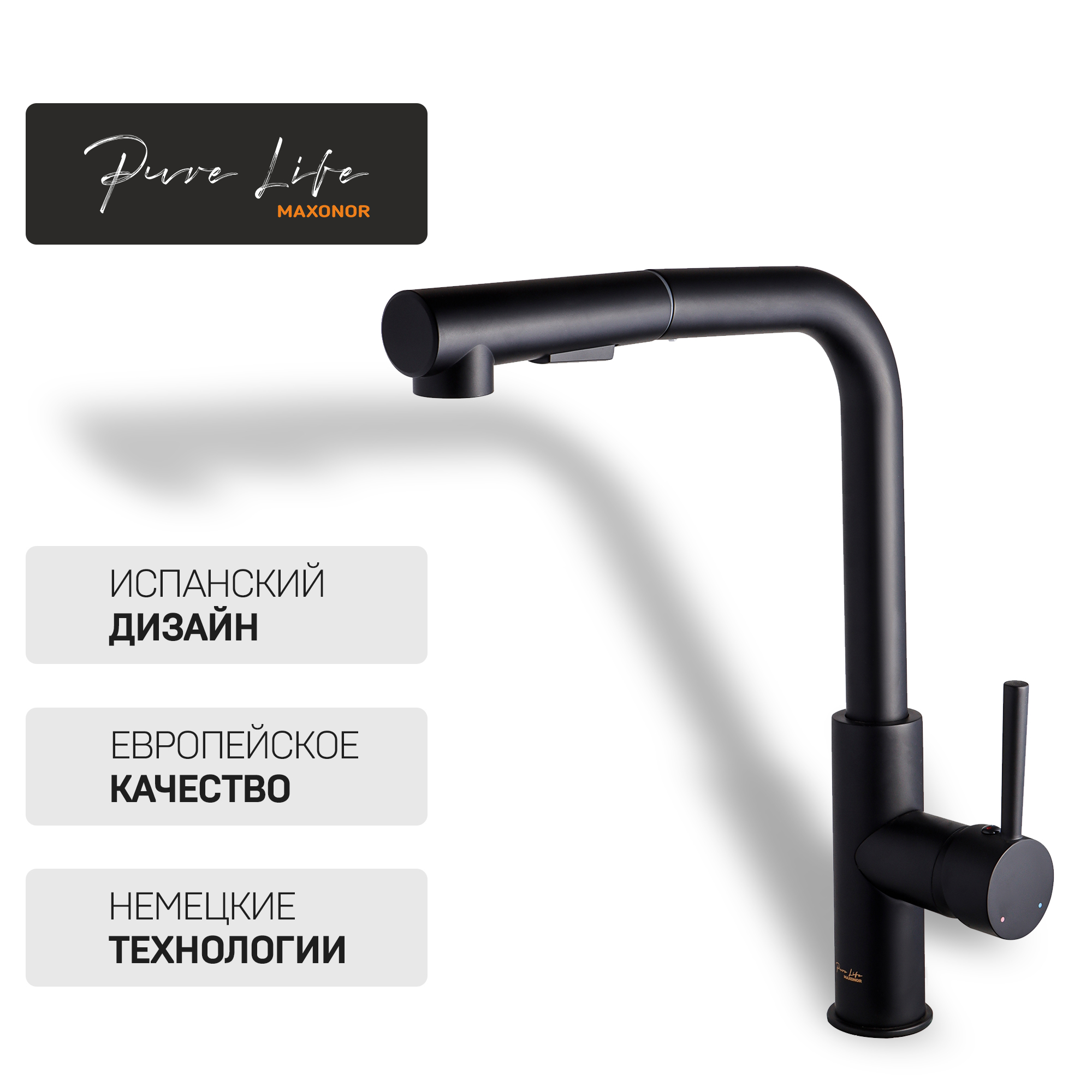 Смеситель для кухни Maxonor PL4287-7 PURE LIFE