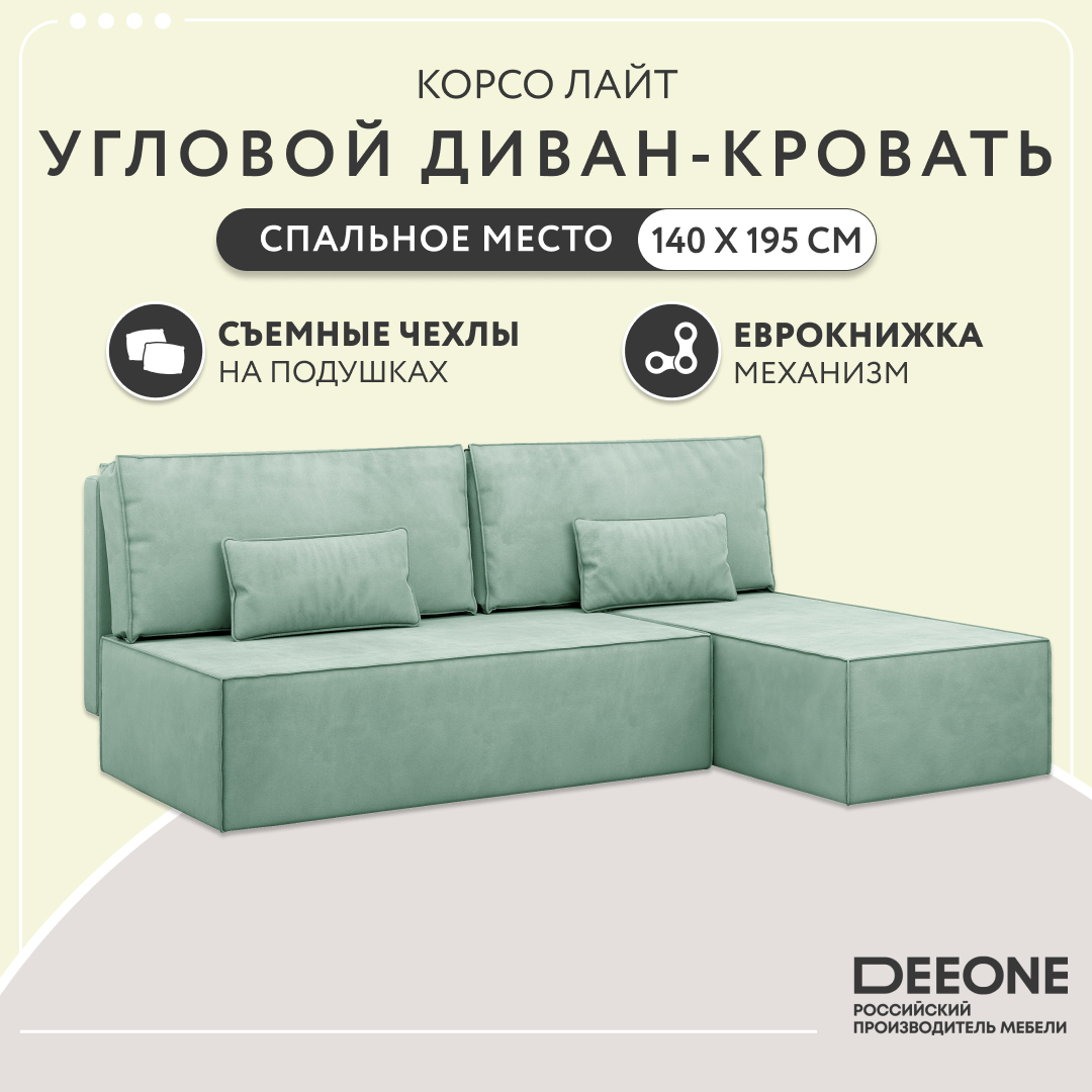 

Диван угловой Dee one Корсо Lite, мятный, Корсо Lite