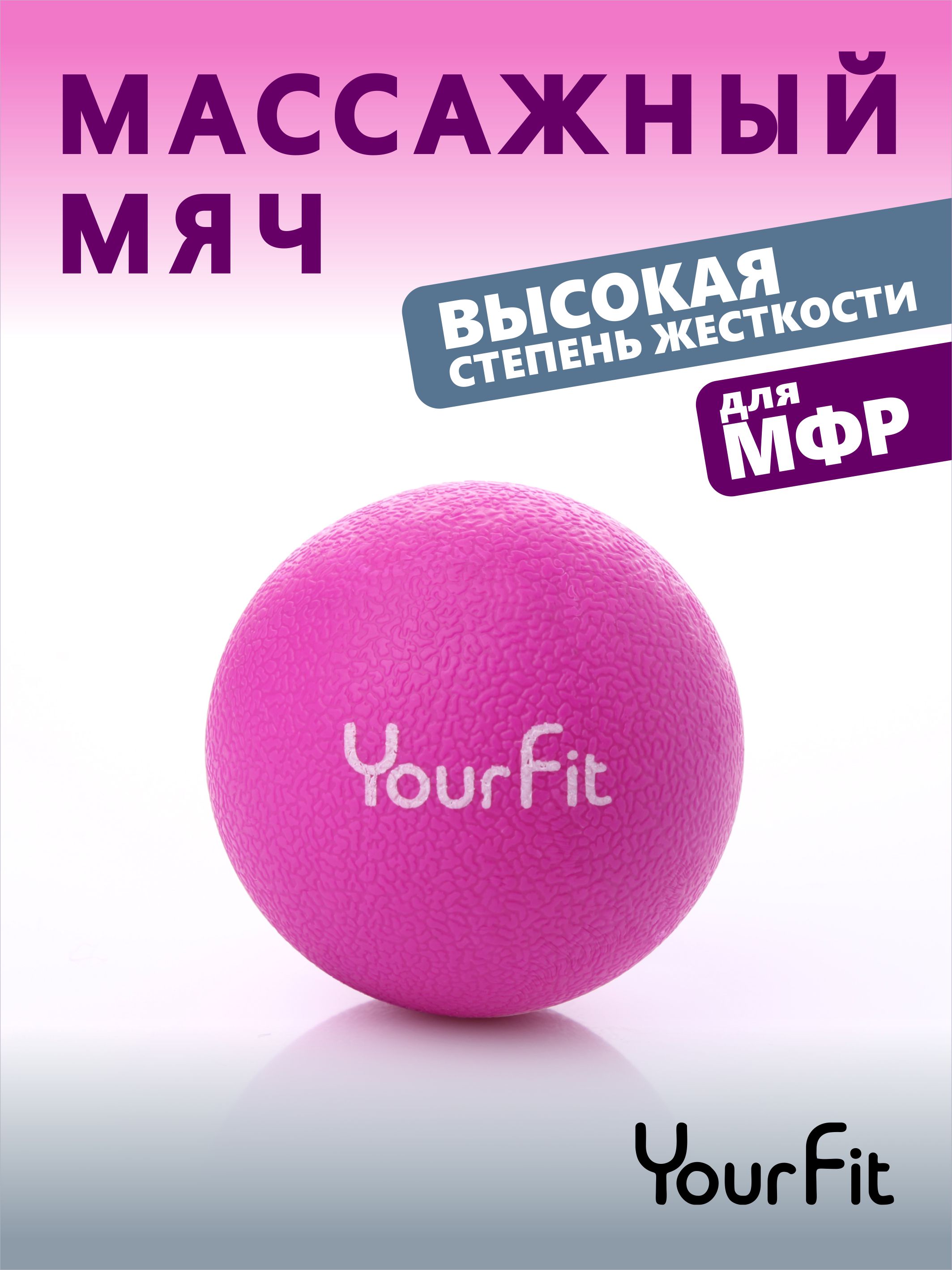 Массажный мяч YourFit ролик для мфр массажа малиновый 6 см
