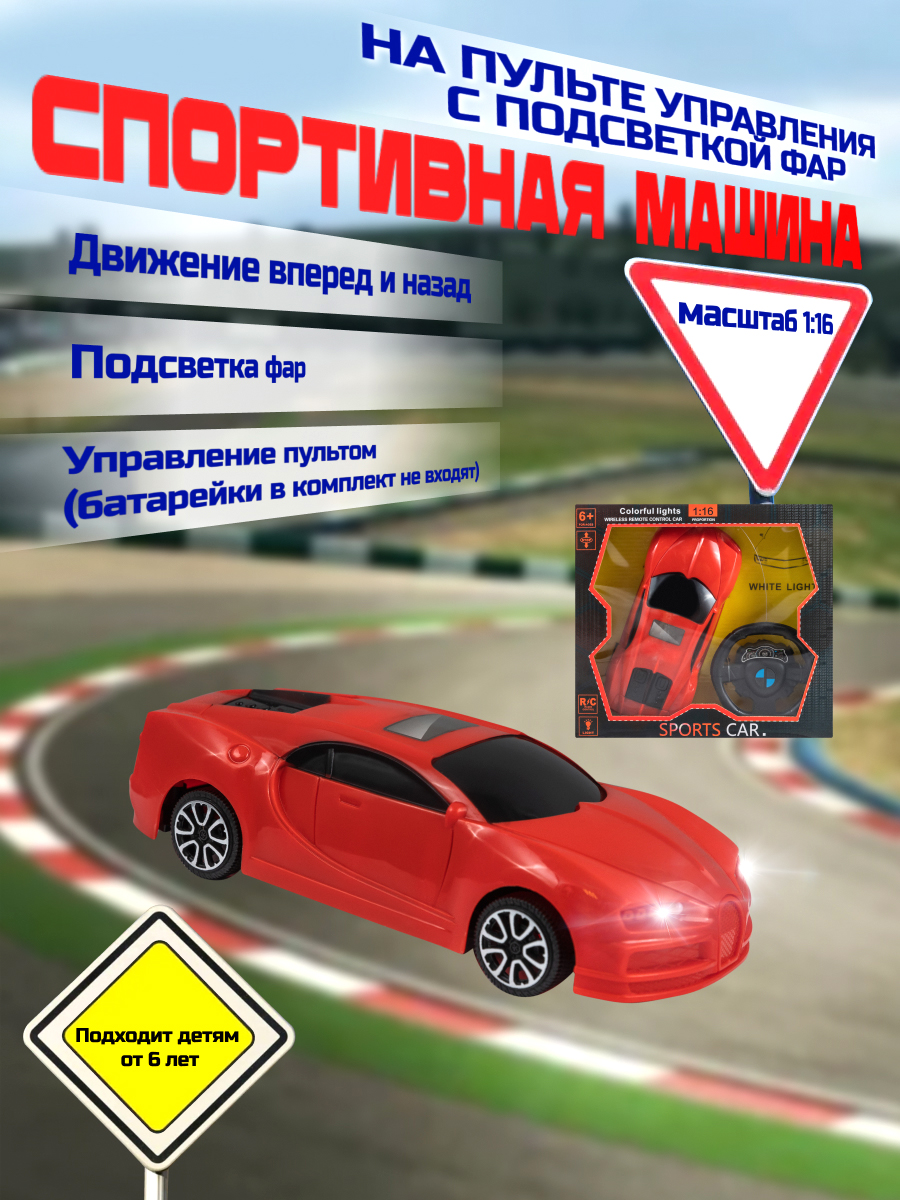 

Машина GLAVIGRUSHKA СI 2041 RD на пульте управления, цвет красный, СI 2041 RD