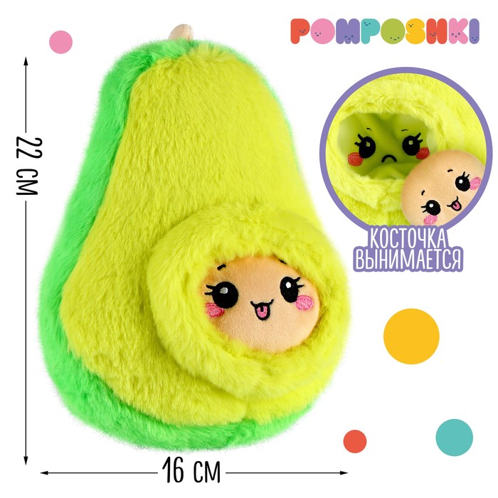 Мягкая игрушка POMPOSHKI Авокадо с косточкой 9300751 высота 22 см 2860₽