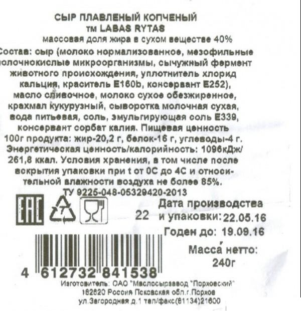 фото Плавленый сыр labas rytas копченый 40% 240 г бзмж