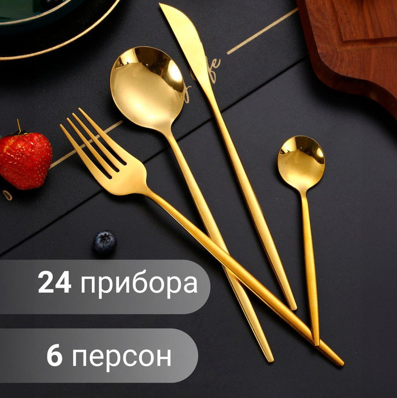 

Набор столовых приборов MONEKO Stolovyepriborygold 24 предмета, Желтый, Stolovyepribory_Золото
