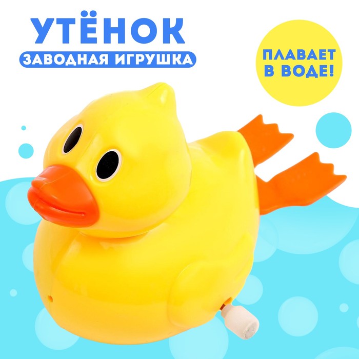 

Водоплавающая игрушка Утенок, заводная, Желтый
