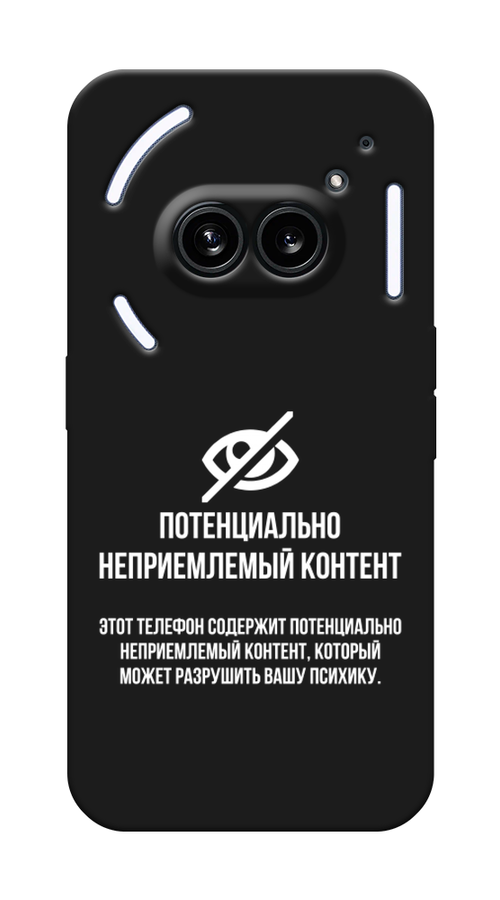 

Чехол Awog на Nothing Phone 2a "Неприемлемый контент", Белый;серый;серебристый, 3300352-1