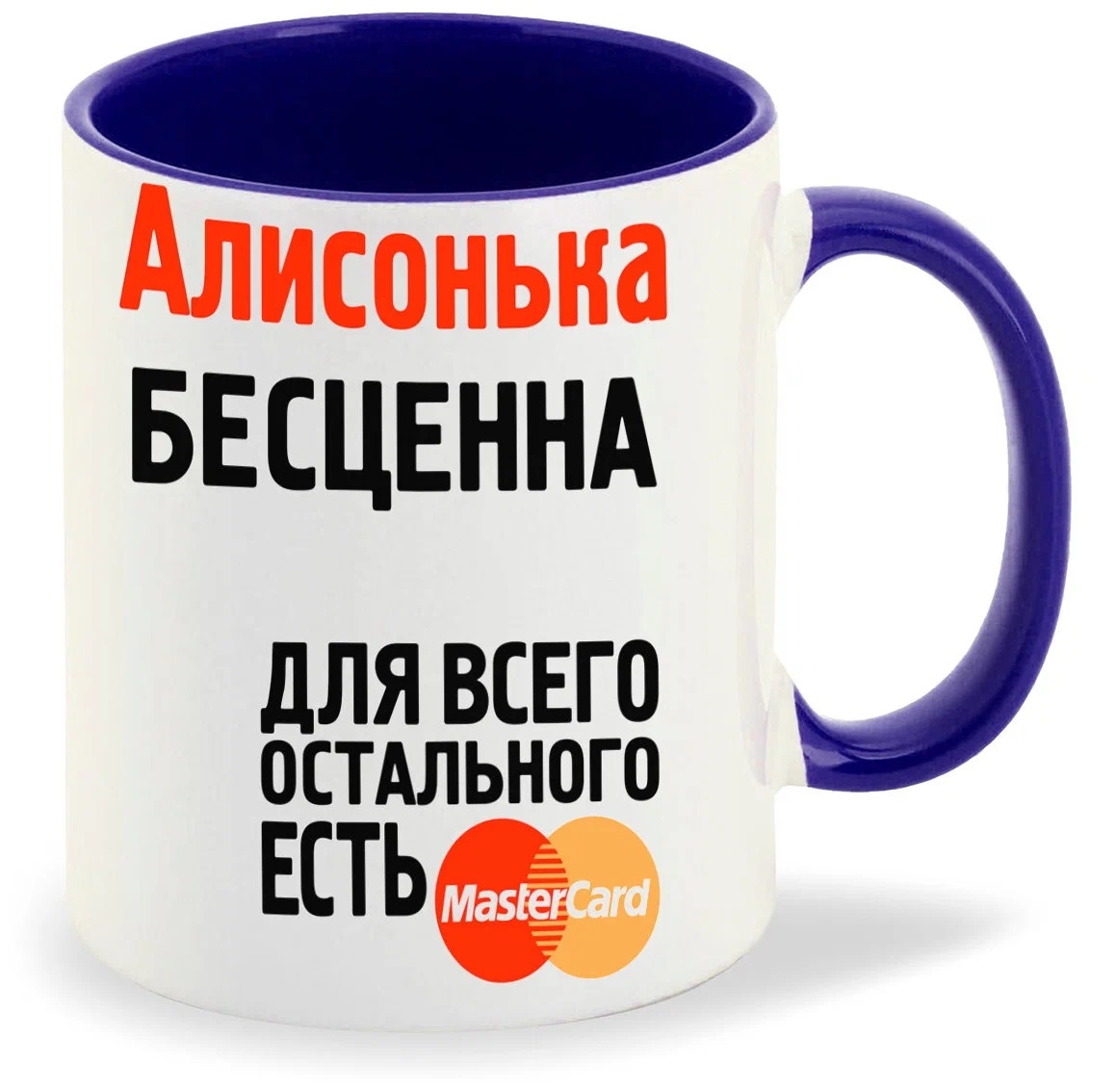 

Кружка CoolPodarok Алисонька бесценна
